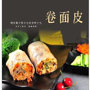 卷凉皮宿州淮北萧县卷面皮裹饼卷馍真空包装新鲜美味安徽特产小吃