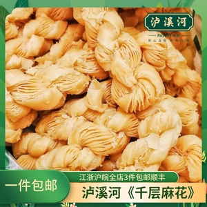 泸溪河 千层麻花 南京特产 泸溪河直营店代购 400g