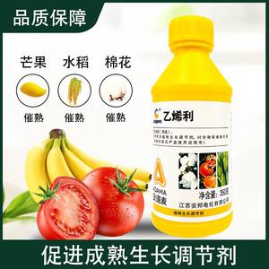 乙烯利芒果催熟剂香蕉乙稀利柿子调节剂西红柿崔熟剂水果乙烯剂