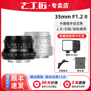 七工匠35mm f1.2定焦微单镜头适用尼康Z卡口佳能M6小痰盂富士相机