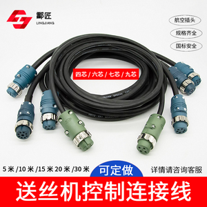 气保焊机控制线4芯6芯7芯9芯航空插头连接器二保焊送丝机控制电缆