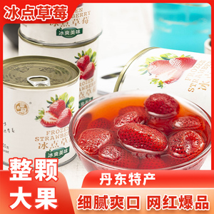 雷小厨丹东特产冰冻草莓冰点草莓红颜草莓新鲜99奶油草莓罐头4罐