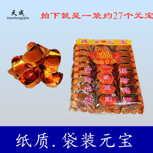 烧纸火元宝金条五期全套殡葬五七纸活冥币供民俗纸糊彩糊扎彩纸艺