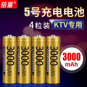 倍量5号充电电池3000毫安KTV话筒专用五号镍氢麦克风4节装锂电池