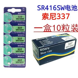 10粒/盒SONY索尼337电池SR416SW电子耳塞蓝牙耳机电池手表圆形扣1