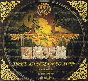 西藏 藏族 古典 歌曲 囊玛 堆谐cd 朗玛