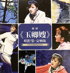 卧云山堂淘宝越剧 袁派 名旦方亚芬cd 早期专辑0人付款18.