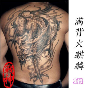 火麒麟满背纹身贴防水男女 持久霸气貔貅后背胸部大图 背仿真刺青