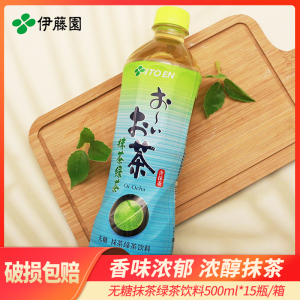 【伊藤园无糖绿茶】伊藤园无糖绿茶品牌,价格 - 阿里巴巴