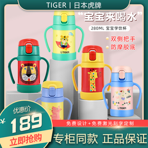 Tiger日本虎牌MCK-A28C双耳手柄304不锈钢学饮婴幼儿童吸管保温杯