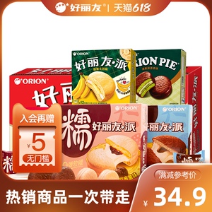 好丽友派糯米红豆味抹茶草莓味巧克力派休闲食品糕点点心零食30枚