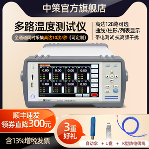 中策多路温度测试仪ZC3000-8/16/32/40通道pt100测温巡检记录仪