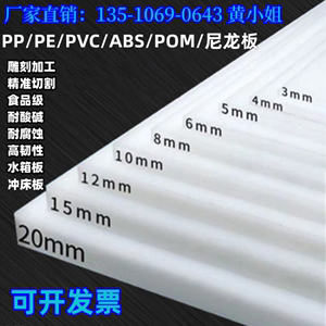 白色PP板材聚丙烯尼龙板PVC硬塑料厚ABS胶板PE冲床水箱猪肉板加工