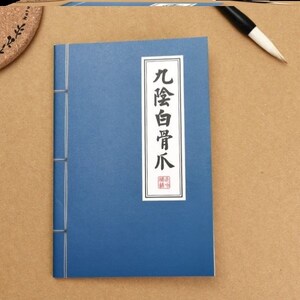 独孤九剑武功秘籍九阴白骨爪复古小本子个性创意简约笔记本子记事