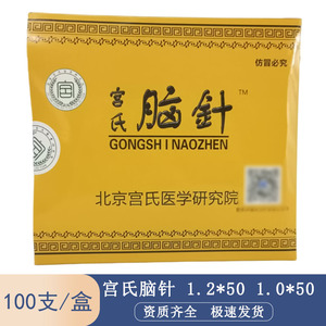 宫氏原极针宫氏脑针穿孔针1.0*50/1.2*40/1.2*50汉章大柄脑针送笔