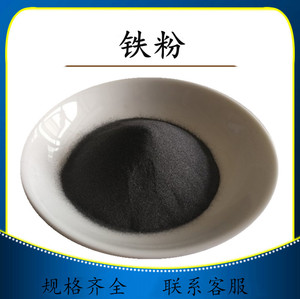 超细铁粉 高纯铁粉 纯铁粉磁铁粉 还原铁粉100目200目300目500目