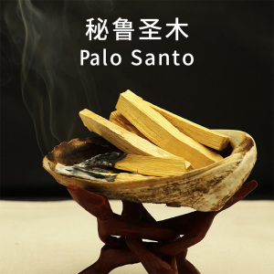 秘鲁圣木原木条香薰圣檀木熏香圣木塔香线香精油palo santo薰香