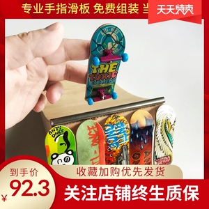 手指滑板限定翻team手指滑板专业版手指控制玩具滑板手掌滑板道具