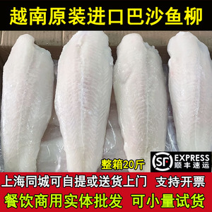 巴沙鱼片新鲜冷冻商用火锅酸菜鱼材整箱20斤去皮龙利鱼片巴沙鱼柳