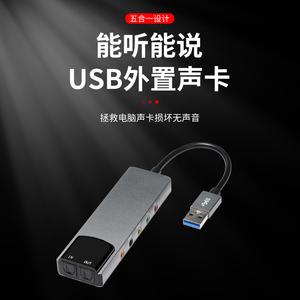 电脑USB5.1声卡 外置独立光纤 漫步者5.1音箱 环绕家庭影院用声卡