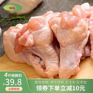 达脉露骨鸡翅根4斤新鲜冷冻鸡小腿奥尔良蜜汁可乐烤鸡翅生鲜食材