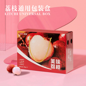 海南妃子笑桂味荔枝包装盒白糖罌糯米糍礼品盒礼盒空盒子纸箱定制