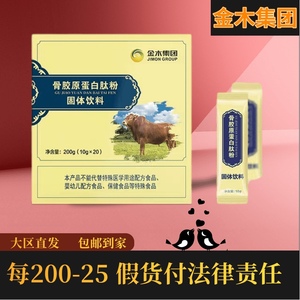 金木集团骨胶原蛋白肽粉固体饮料多肽饮品微商同款官方正品旗舰店