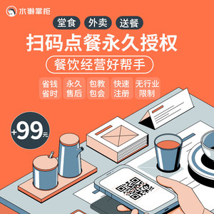 水獭掌柜小程序支付宝微扫码点餐信app下单软件系统点餐机点单机