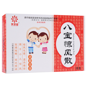 惊风发烧咳嗽分散金风化痰止咳颗粒祛痰儿童有药定心镇宝宝丸热小孩