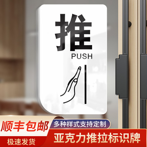 推拉门贴亚克力进出门提醒标识贴温馨标牌提示标志牌创意玻璃门防水