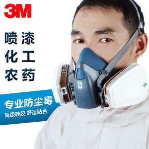 3m7502防毒面具活性炭防尘口罩工业粉尘喷漆化工气体打农药全面罩