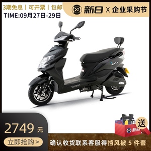 新日电动摩托车雪豹