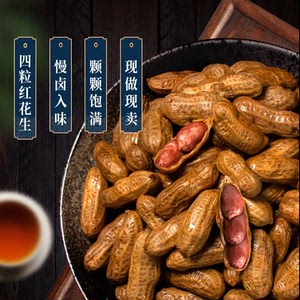 水煮花生10斤带壳卤汁五香盐水卤香卤味花生啤酒伴侣大排档下酒菜