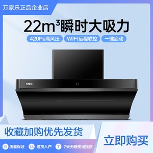 万家乐油烟机