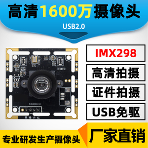 USB摄像头1600万像素IMX298高清模组广角无畸变镜头UVC免驱动电脑