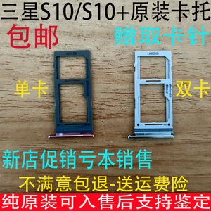 三星Note10+原装双卡卡托S20+手机卡槽S10 S10+原卡托S8SIM卡座S9