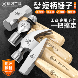 福冈短柄羊角锤磁吸家用小捶子木工专用起钉锤多功能万用榔头工具
