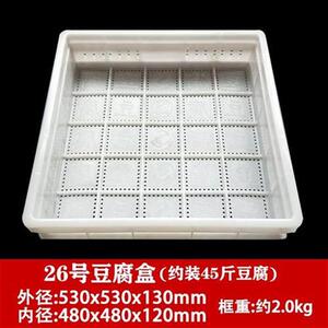 塑料豆腐框26号豆腐盒做豆腐包豆e腐用的筐箱压板套框豆制品器具