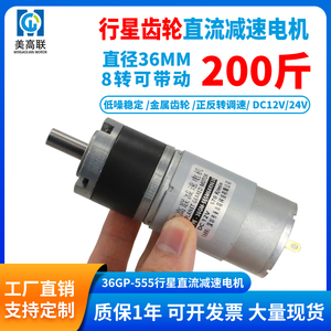 36-555直流行星减速电机键槽M3孔12v24v伏可调速正反转大扭力马达