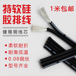 特软高温硅胶排线20-30AWG 2 3 4 5 6 8P耐高温排线并线黑注白条