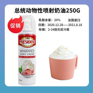 多美鲜喷射稀奶油250g动植物奶油泡芙蛋糕即食淡奶油咖啡奶盖原料