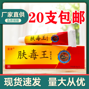 肤毒王草本乳膏