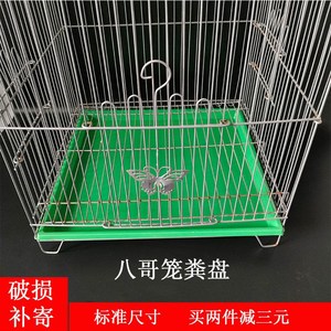鸟笼接粪托盘八哥盘鹦鹉鸟笼底盘托接粪盘鸽子通用粪便盘群笼配件