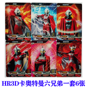 奥特曼卡片奥特六兄弟3dur烫金奥特6兄h弟tr卡满星稀有单选红gpm