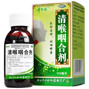 包邮】千年健 清喉咽合剂 100ml 养阴清肺 利咽解毒