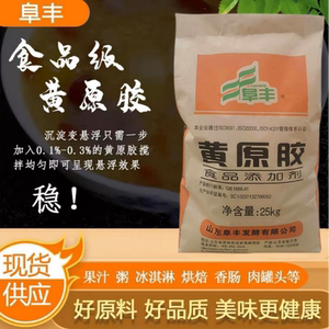 食品级黄原胶食用胶八宝粥饮料烘焙增稠剂稳定悬浮剂肉制品面制品