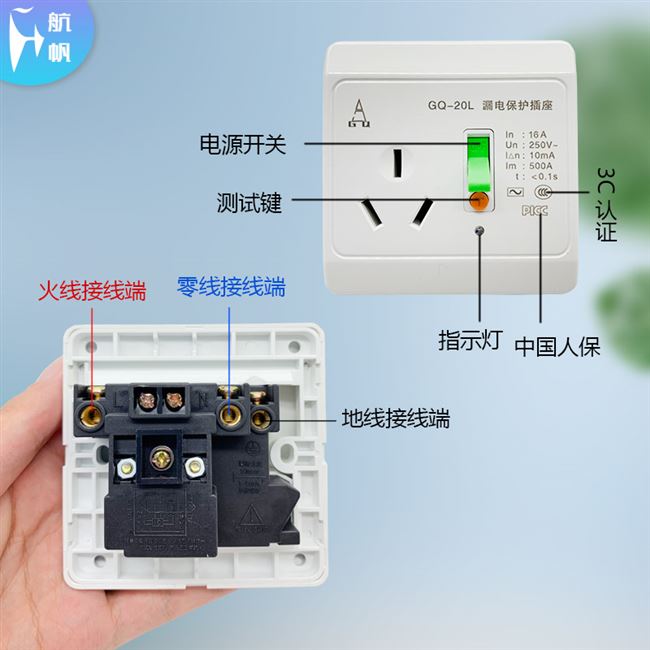 插座式漏电保护器家用