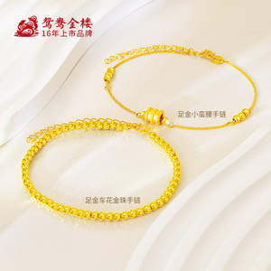鸳鸯金楼足金肖邦小蛮腰/车花金珠手链 ds