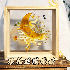 金色月亮玻璃油画diy相框珐琅掐丝玻璃颜料画diy画手工制作彩绘