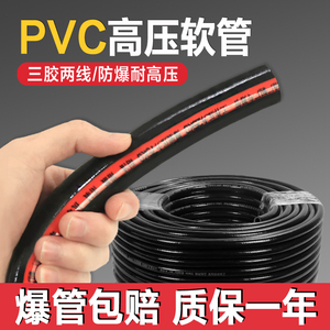 PVC橡胶高压软管防爆管三胶两线水泵/风炮/洗车机/花园浇花软水管